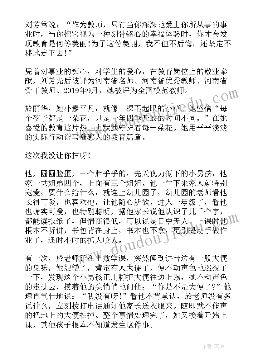 感动中国教师事迹材料(大全5篇)
