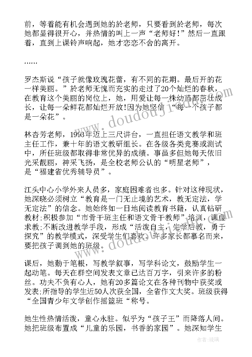 感动中国教师事迹材料(大全5篇)