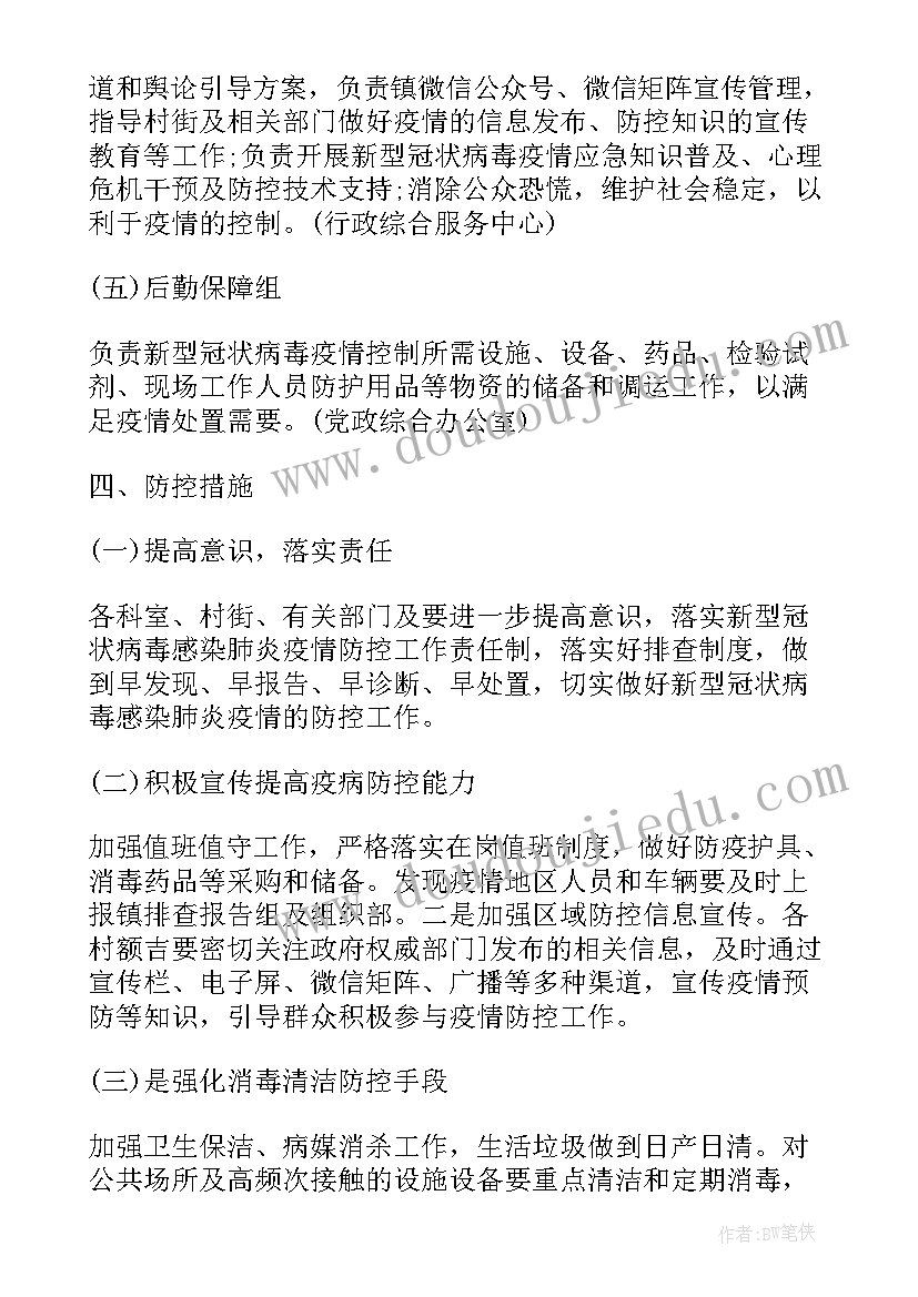 2023年物业疫情防控措施方案 疫情防控应急预案措施(优质5篇)