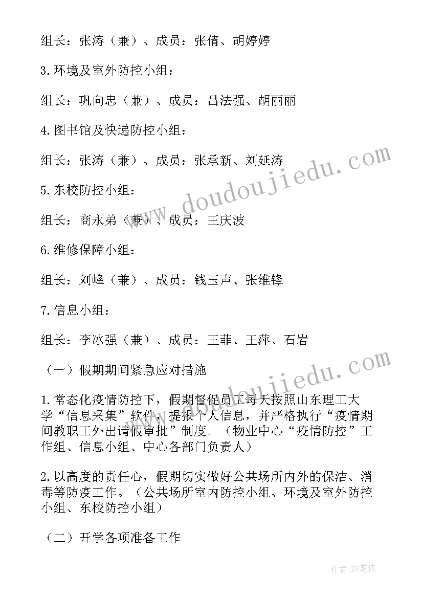 2023年物业疫情防控措施方案 疫情防控应急预案措施(优质5篇)