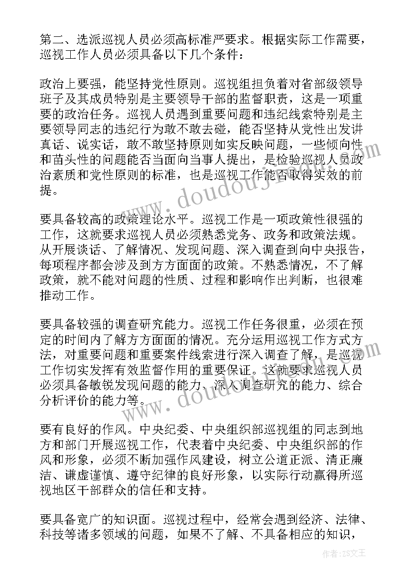 2023年巡察反馈会议领导讲话(大全5篇)