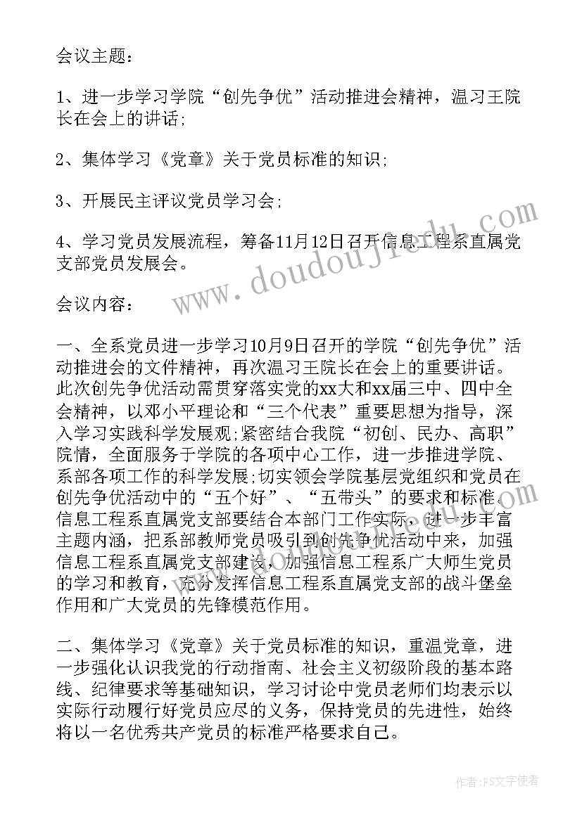 传达两会精神会议记录(汇总10篇)