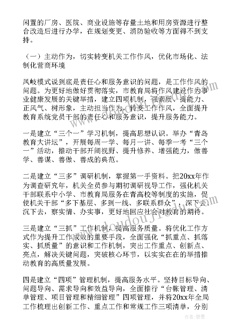 最新银行优化营商环境自查报告(通用8篇)