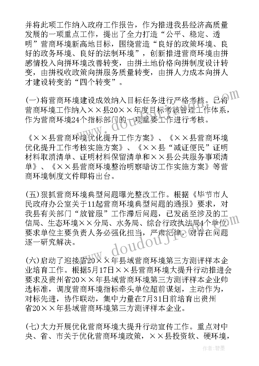 最新银行优化营商环境自查报告(通用8篇)