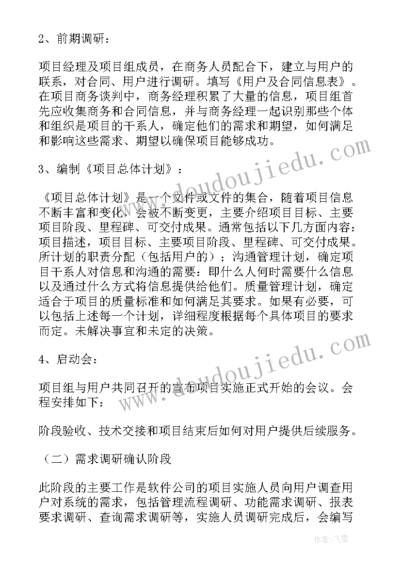 项目方案和计划 项目计划实施方案(精选5篇)