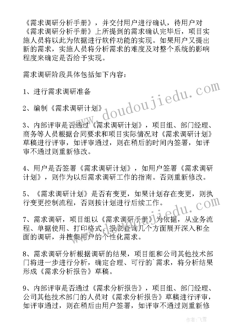 项目方案和计划 项目计划实施方案(精选5篇)