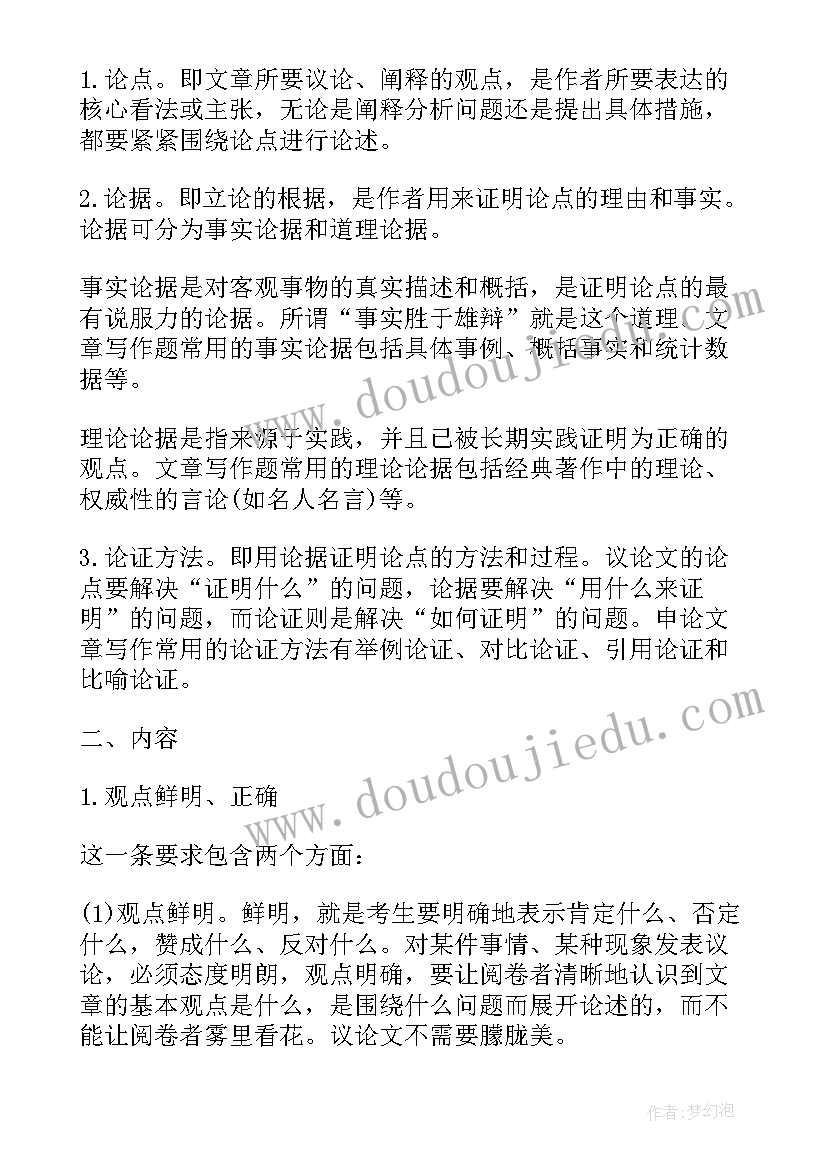 最新守江山就是守住人心申论文章(汇总10篇)