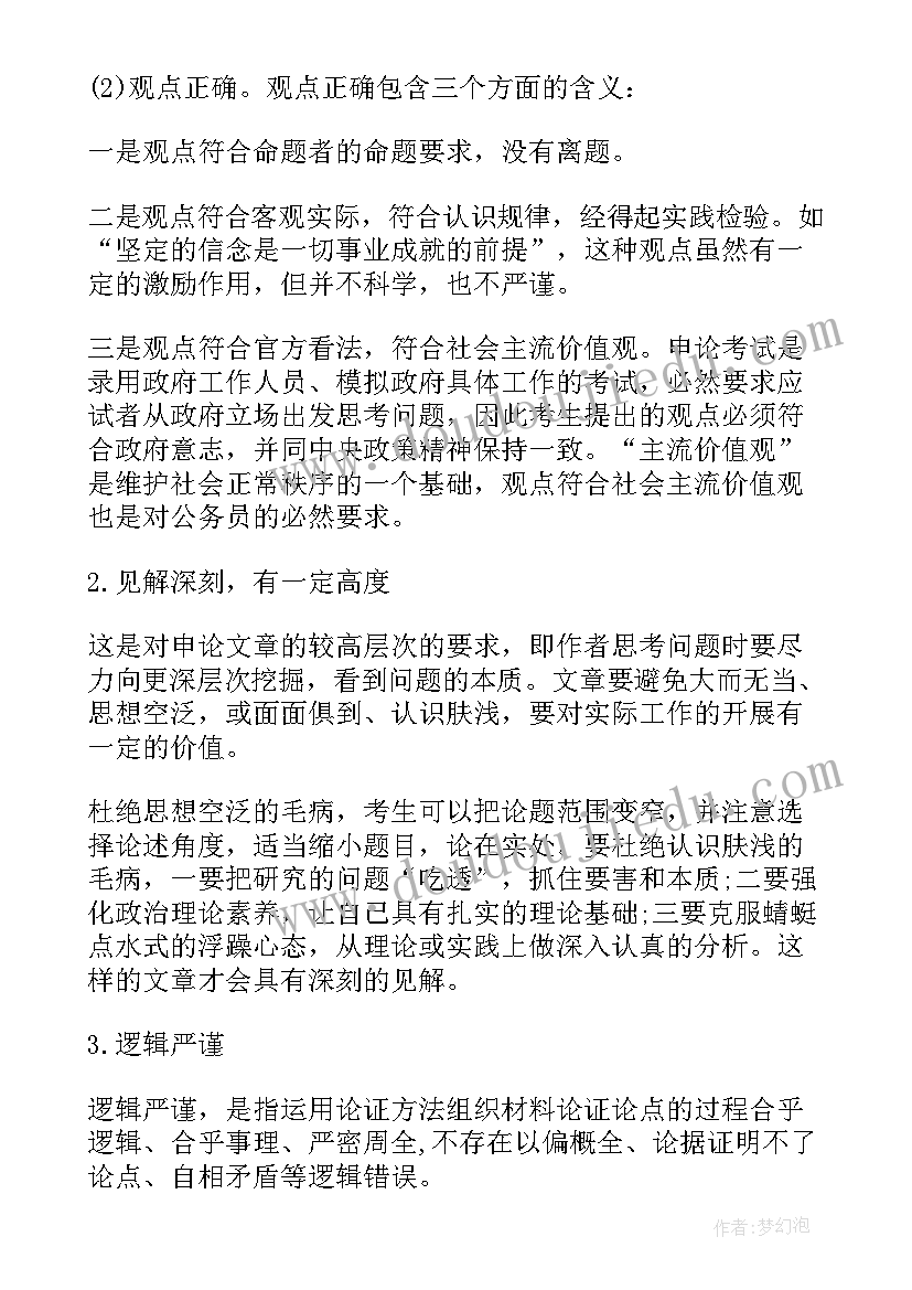 最新守江山就是守住人心申论文章(汇总10篇)