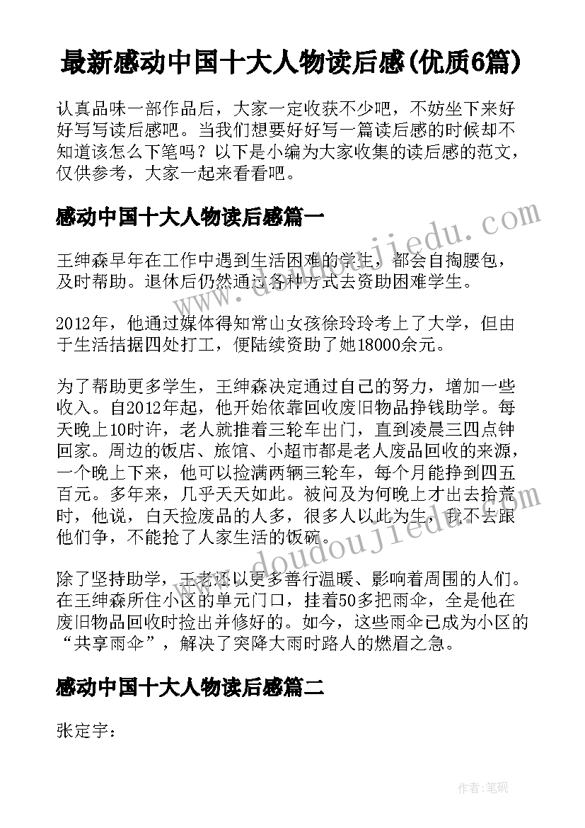 最新个人材料事迹 事迹心得体会材料(实用8篇)