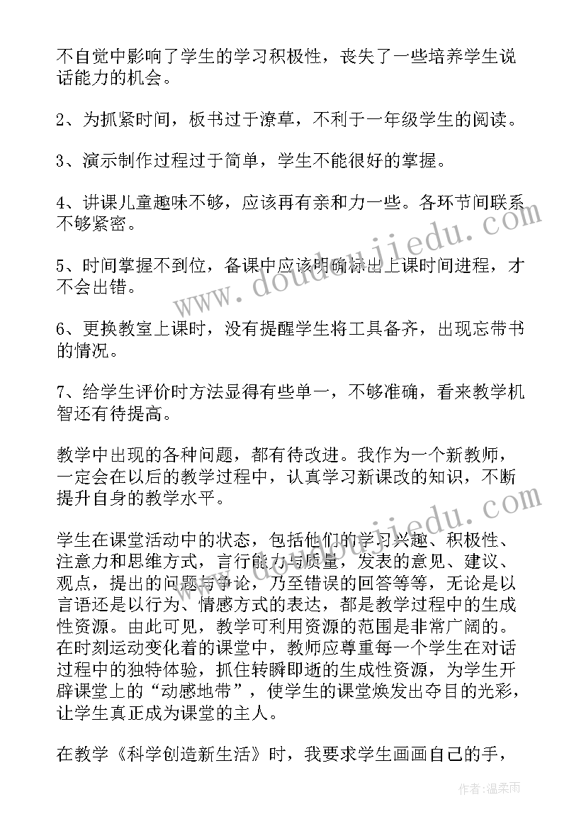 最新五味瓶教学反思(通用9篇)