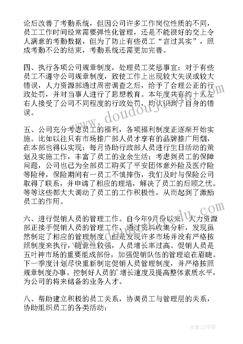 2023年人事专员月总结报告 人事专员转正总结报告(大全8篇)