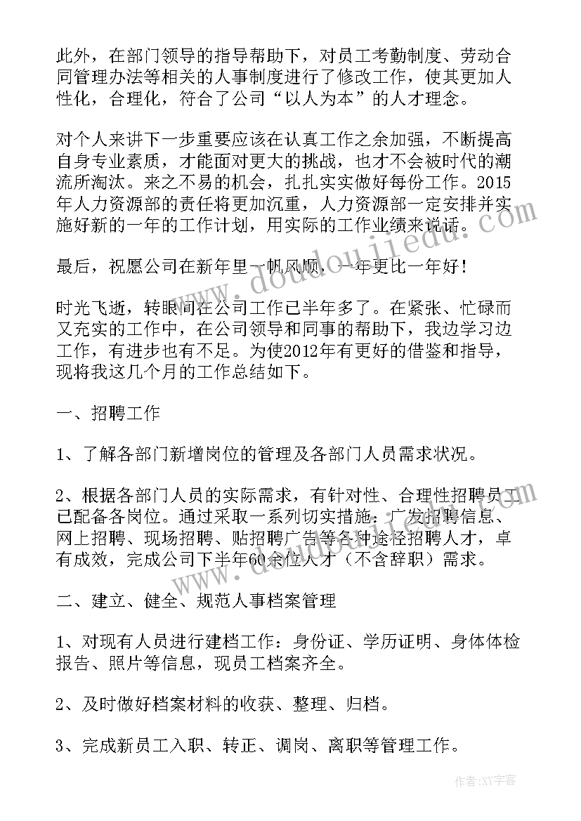 2023年人事专员月总结报告 人事专员转正总结报告(大全8篇)