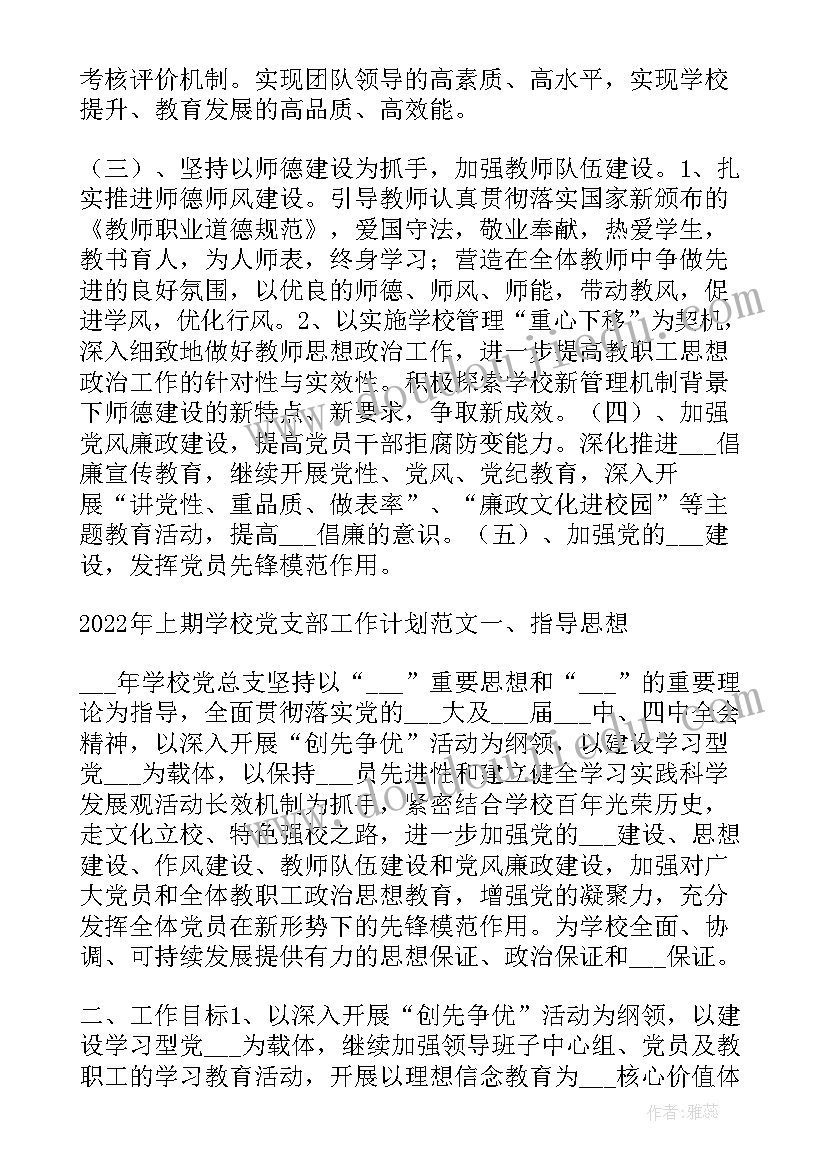 2023年对学校工作计划的评价用语 学校学期工作计划评价表(大全5篇)