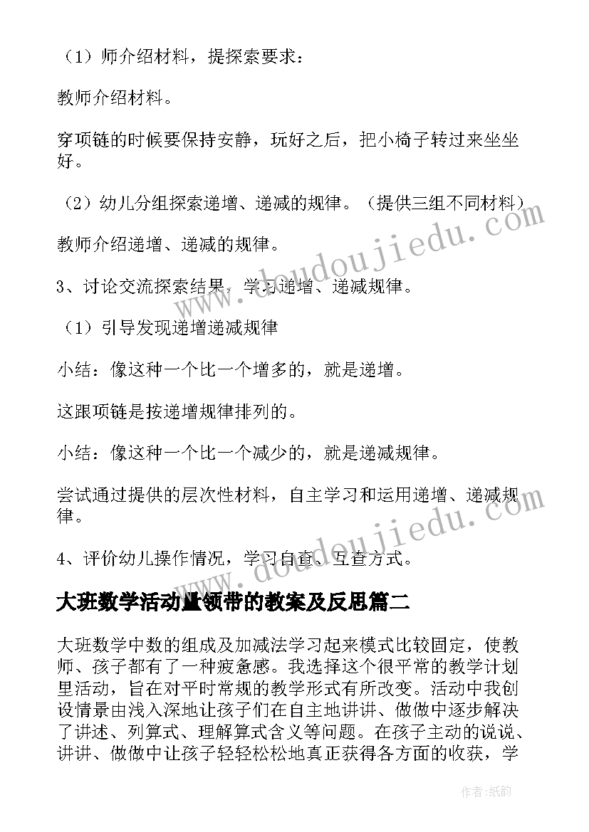 最新大班数学活动量领带的教案及反思(模板5篇)