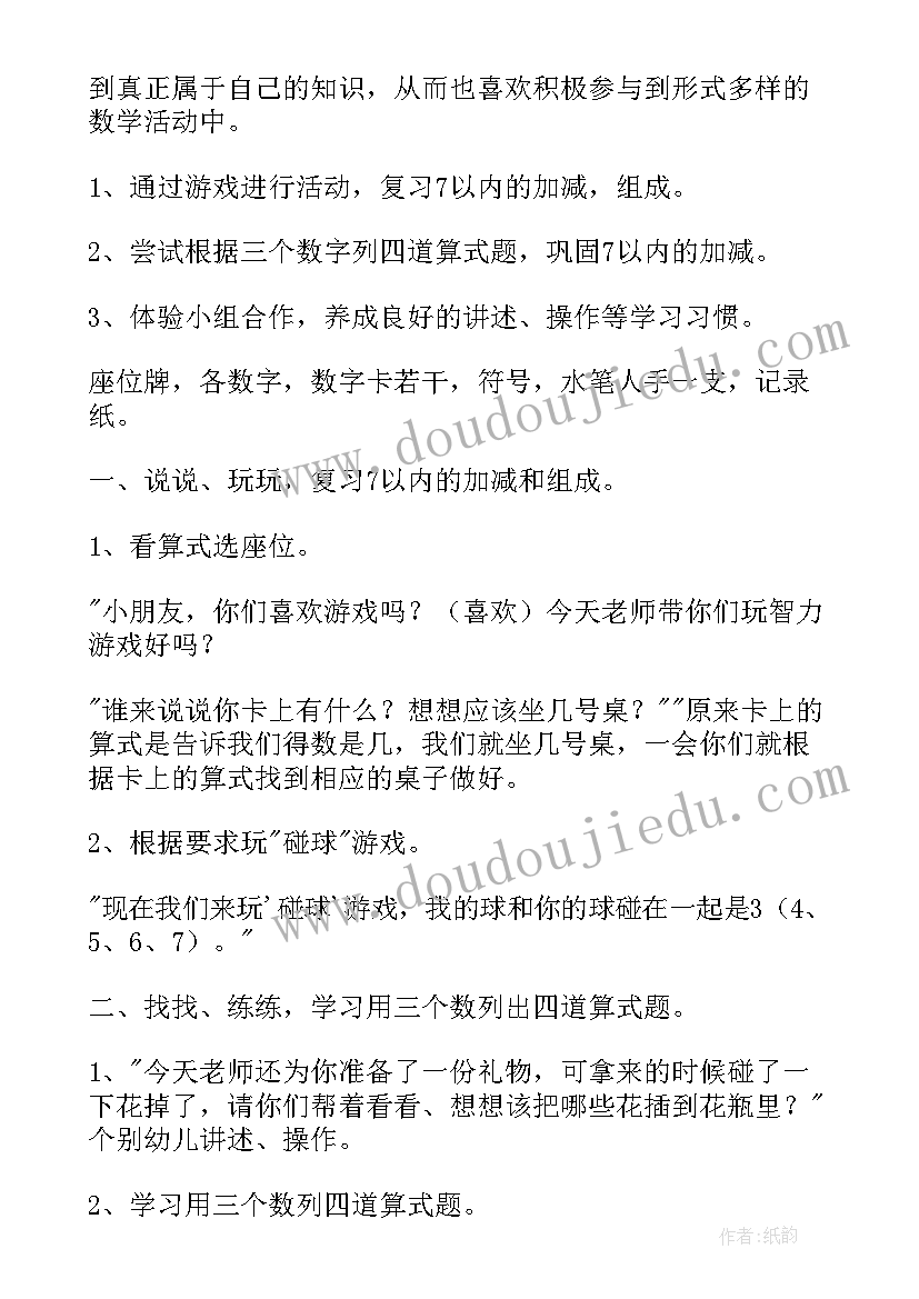 最新大班数学活动量领带的教案及反思(模板5篇)