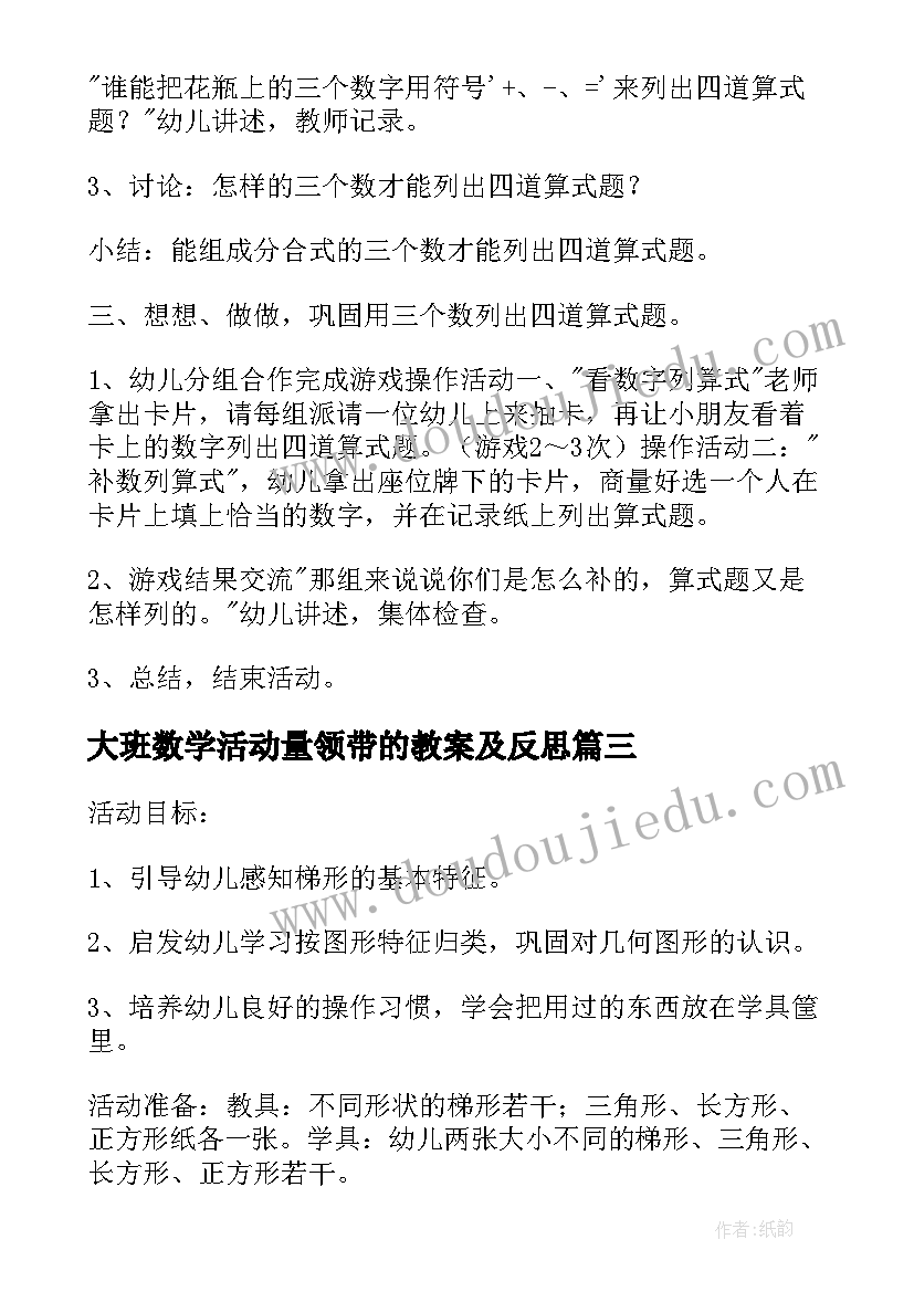 最新大班数学活动量领带的教案及反思(模板5篇)