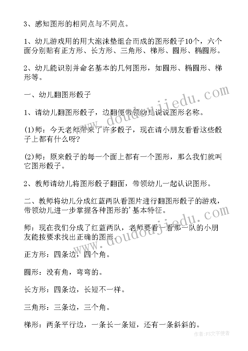 2023年益智区教案中班 大班益智区教案(优质5篇)