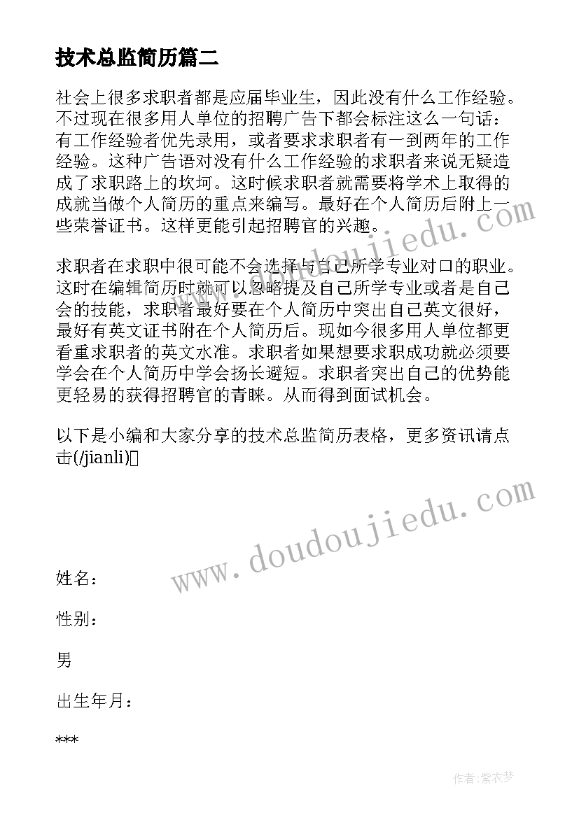 最新技术总监简历 技术总监管理心得体会总结(优秀6篇)