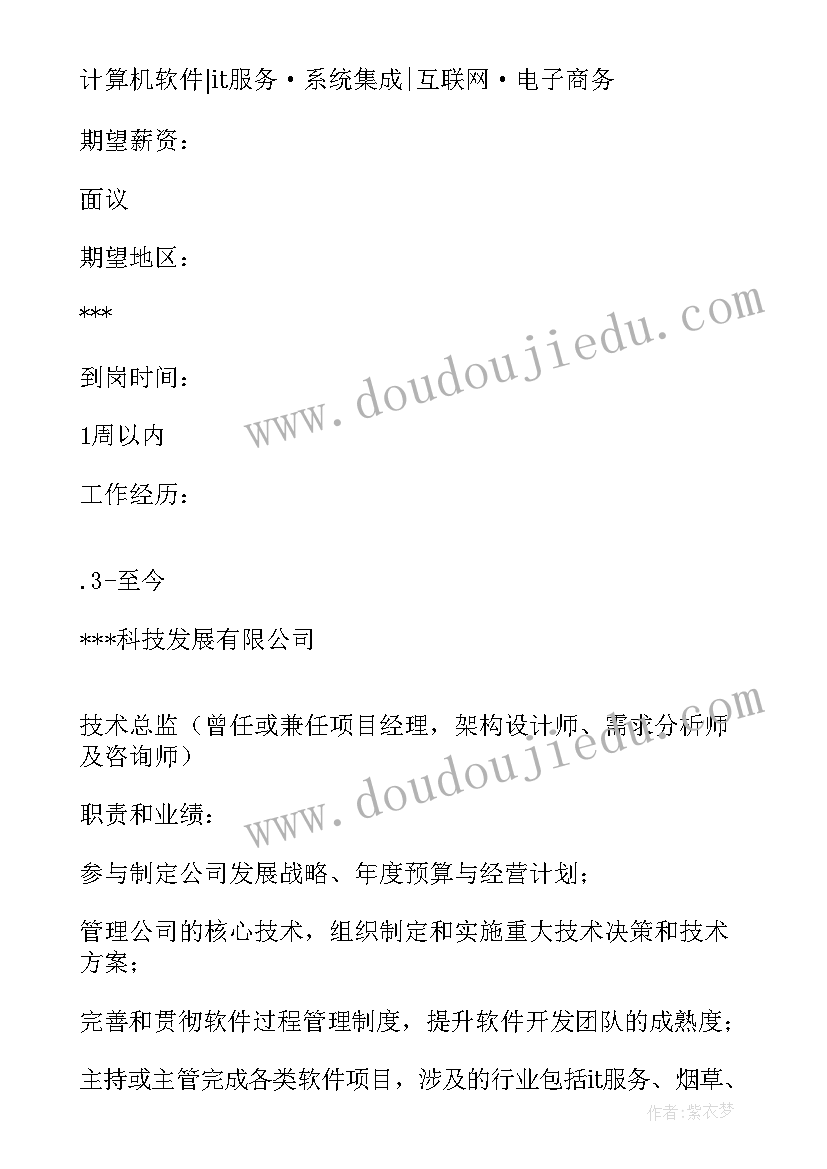 最新技术总监简历 技术总监管理心得体会总结(优秀6篇)