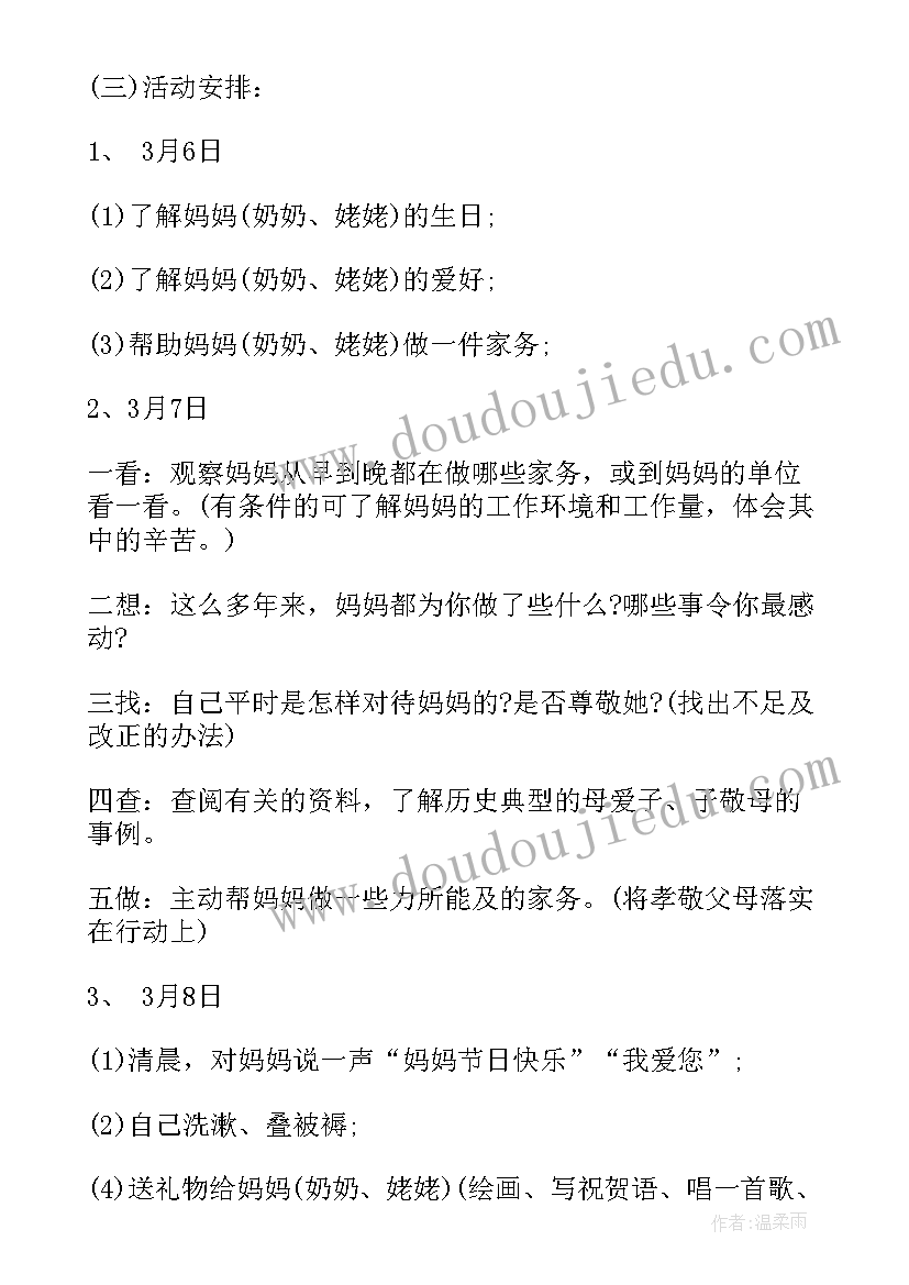 村级三八妇女活动方案(实用5篇)