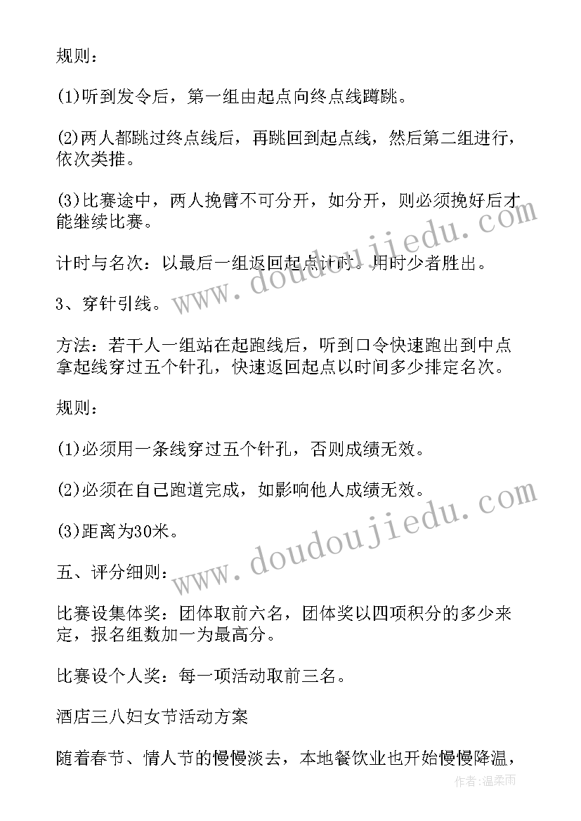 村级三八妇女活动方案(实用5篇)