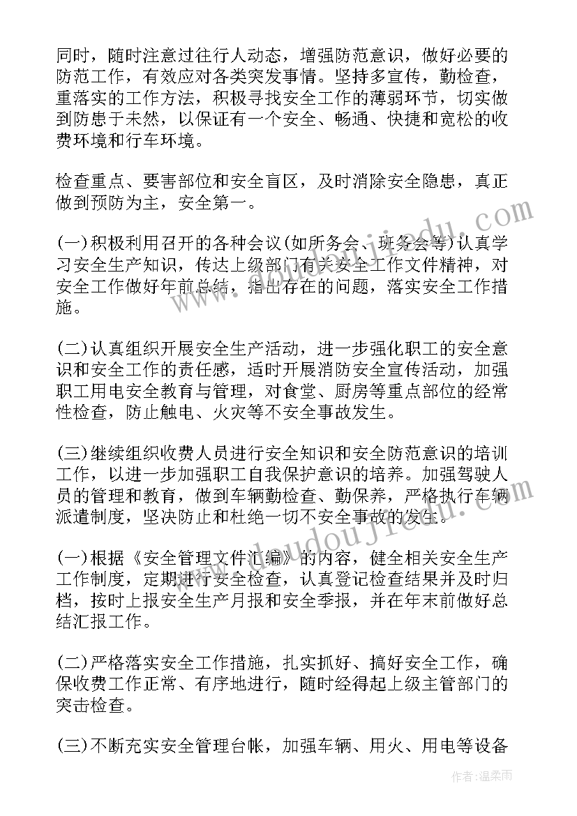 2023年公司安全生产工作计划部署会议记录(优质8篇)