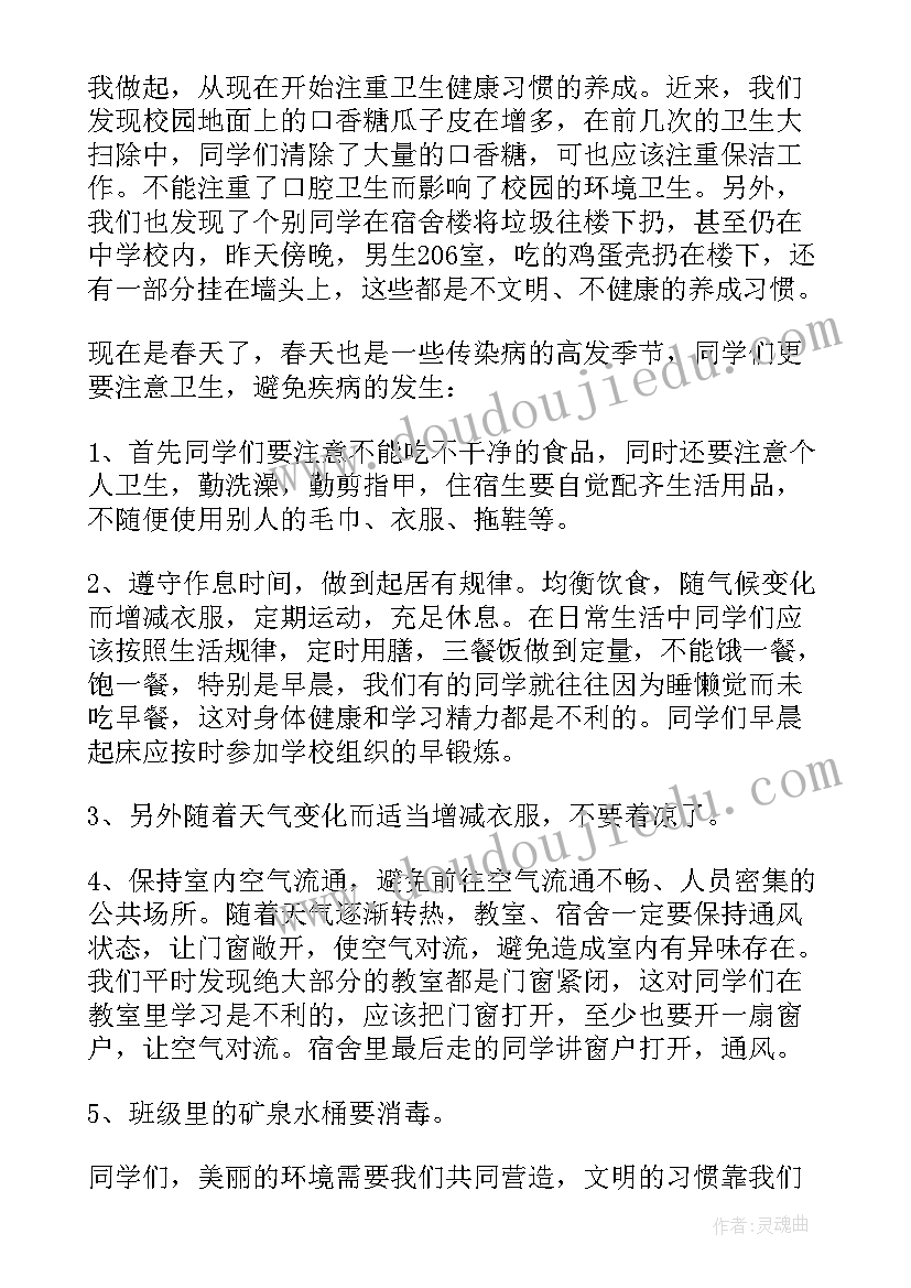 最新讲卫生国旗下讲话幼儿园 世界卫生日国旗下讲话稿(汇总5篇)