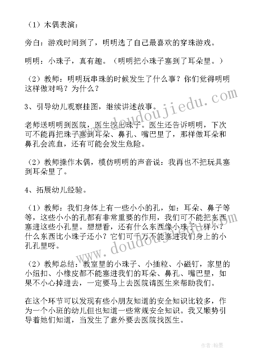 最新进餐安全教案及反思小班上学期(精选9篇)