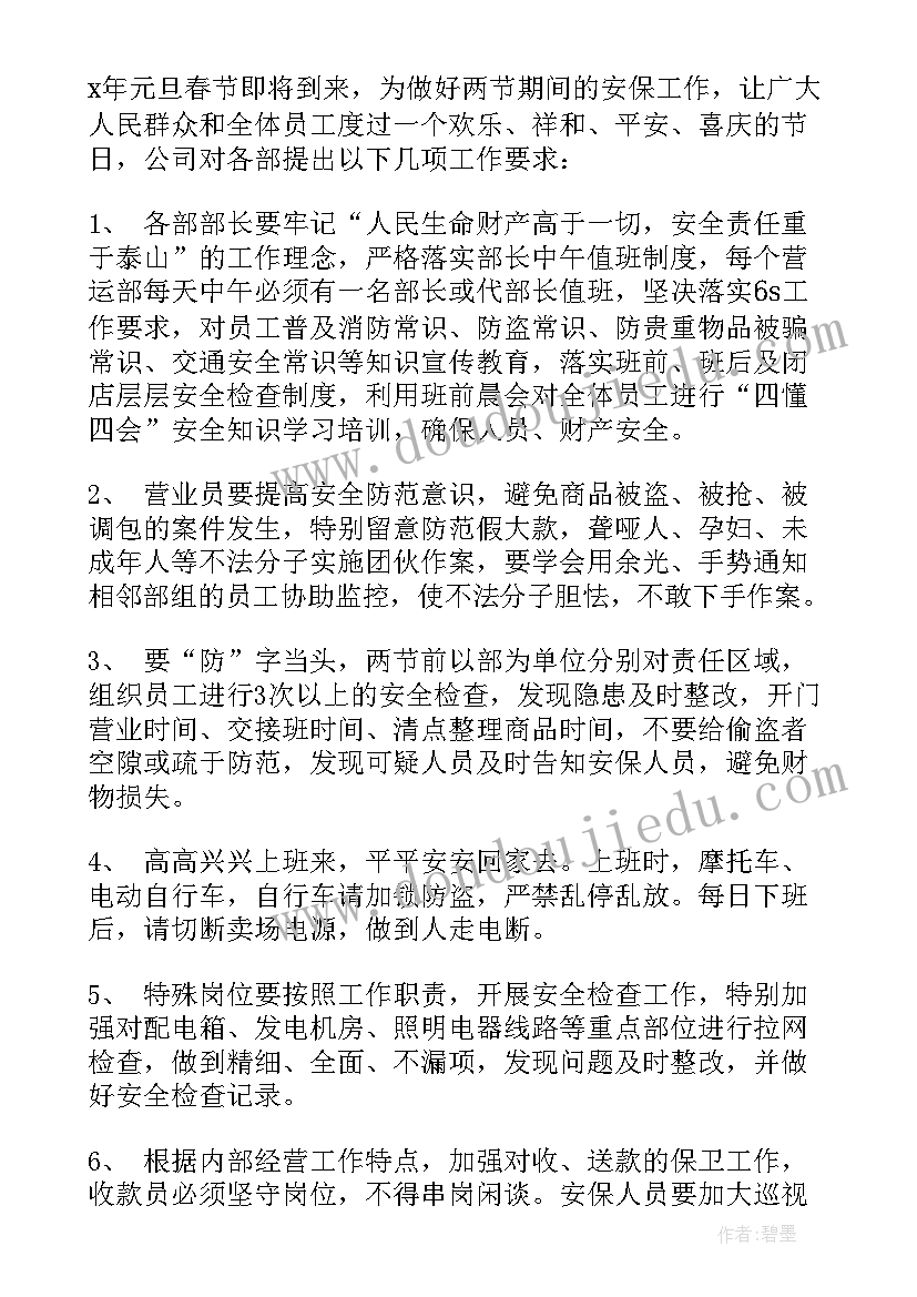 2023年春节期间森林防火工作会议记录 春节期间安全工作会议记录(精选5篇)