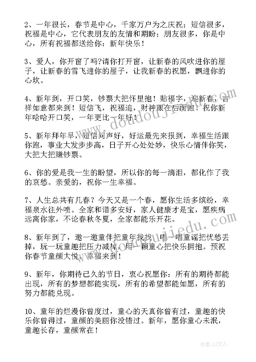 最新祝福新年快乐的成语接龙 新年快乐的祝福语(模板10篇)