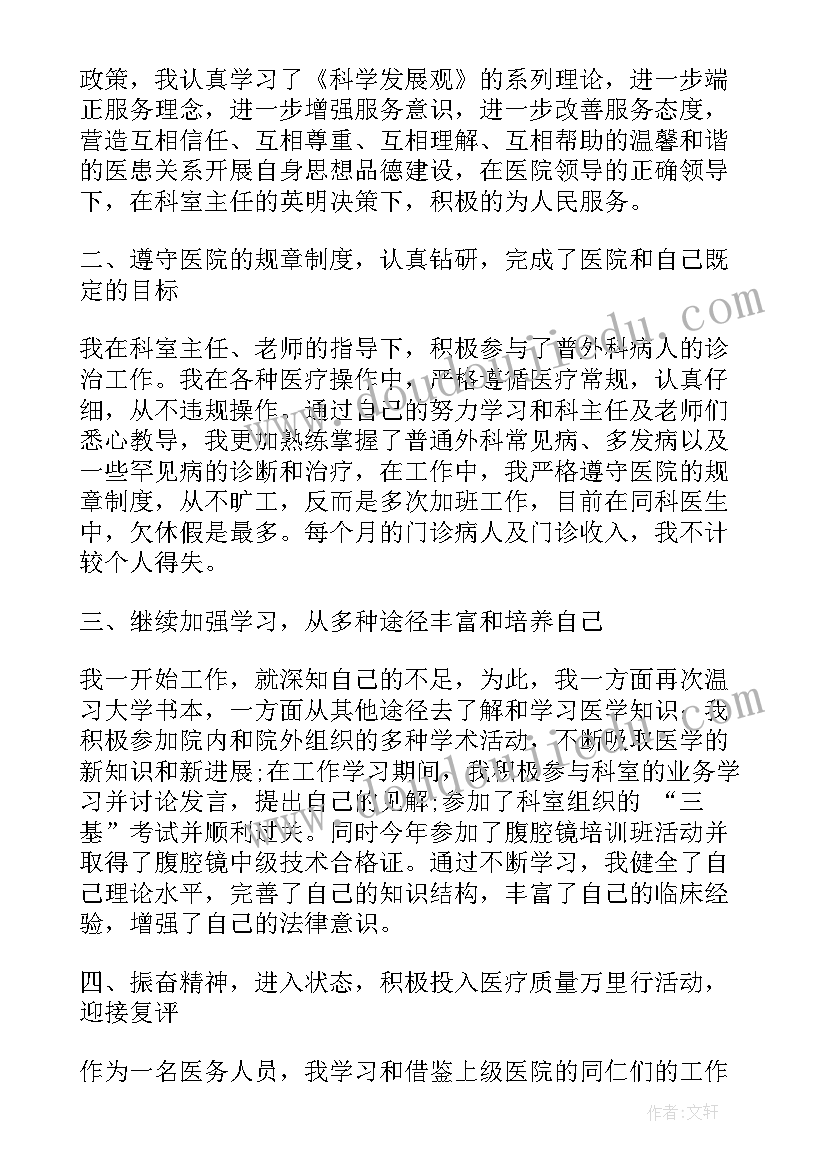 精神科医生年度工作总结 医生个人年终工作总结(精选5篇)