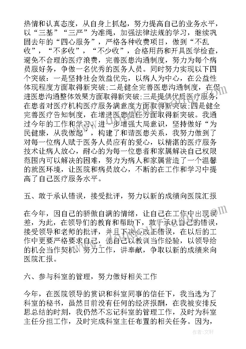 精神科医生年度工作总结 医生个人年终工作总结(精选5篇)