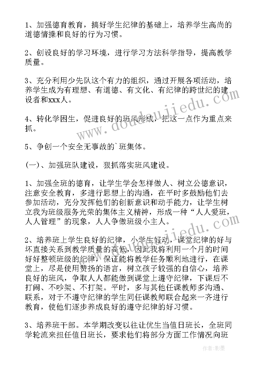 2023年小学班级春学期工作计划 小学新学期班级工作计划(优秀9篇)