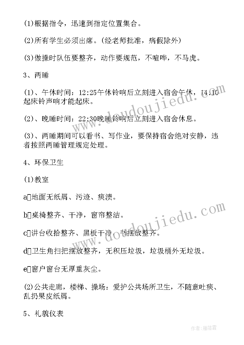 最新厉行节约文明校园 学校文明班级评比细则活动方案(优质6篇)