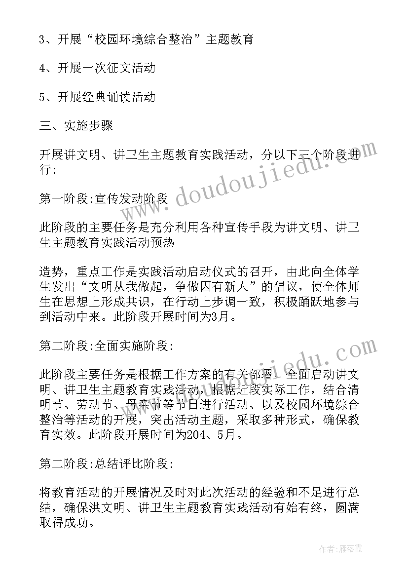 最新厉行节约文明校园 学校文明班级评比细则活动方案(优质6篇)