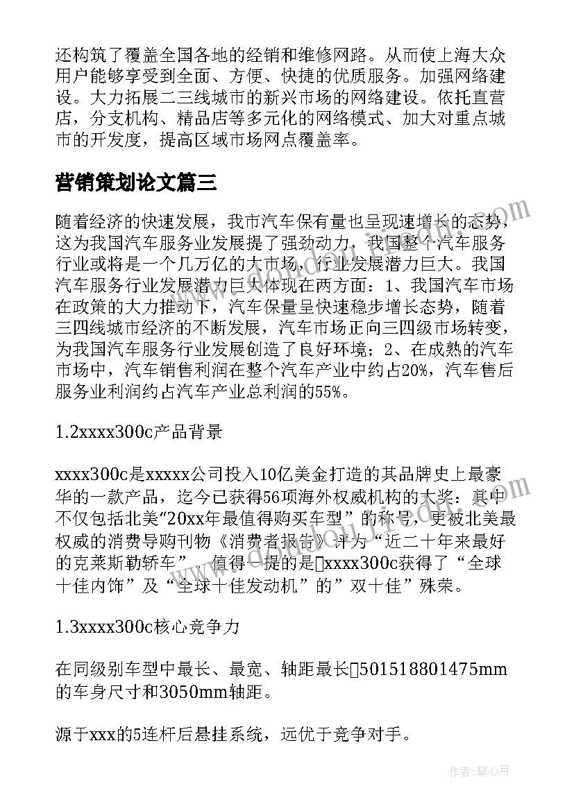 营销策划论文(大全5篇)