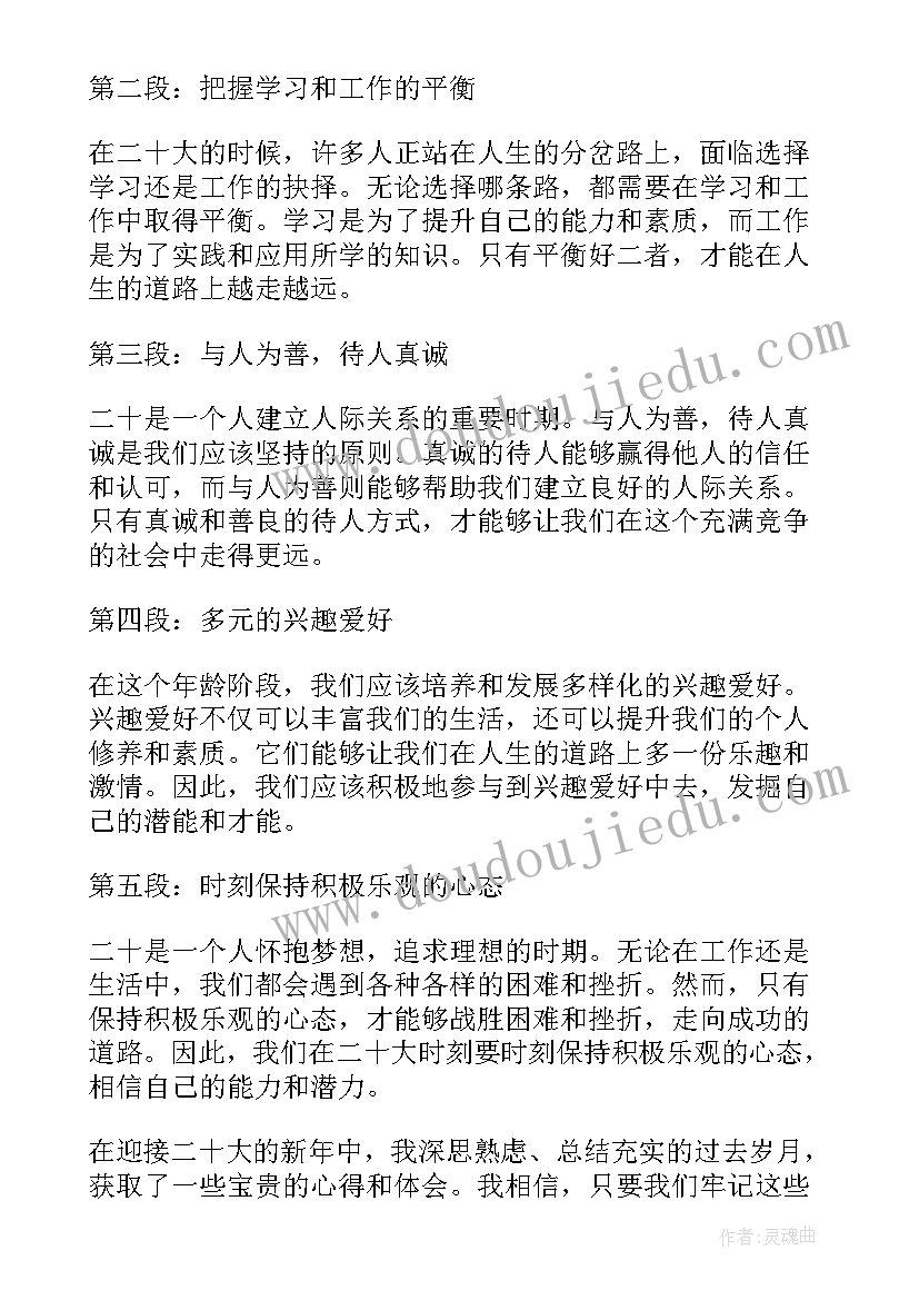 最新喜迎二十大晨读心得体会(汇总5篇)