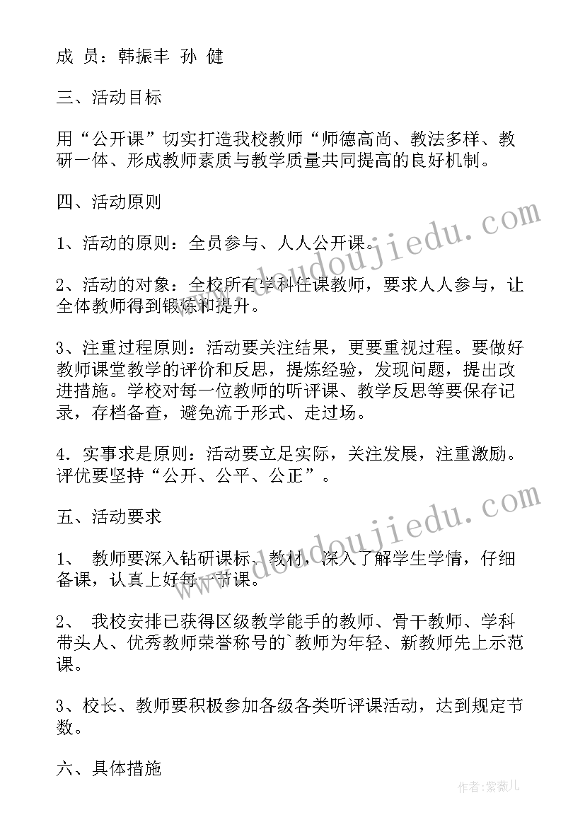 小学公开课工作方案 高效课堂公开课评优活动的实施方案(大全6篇)