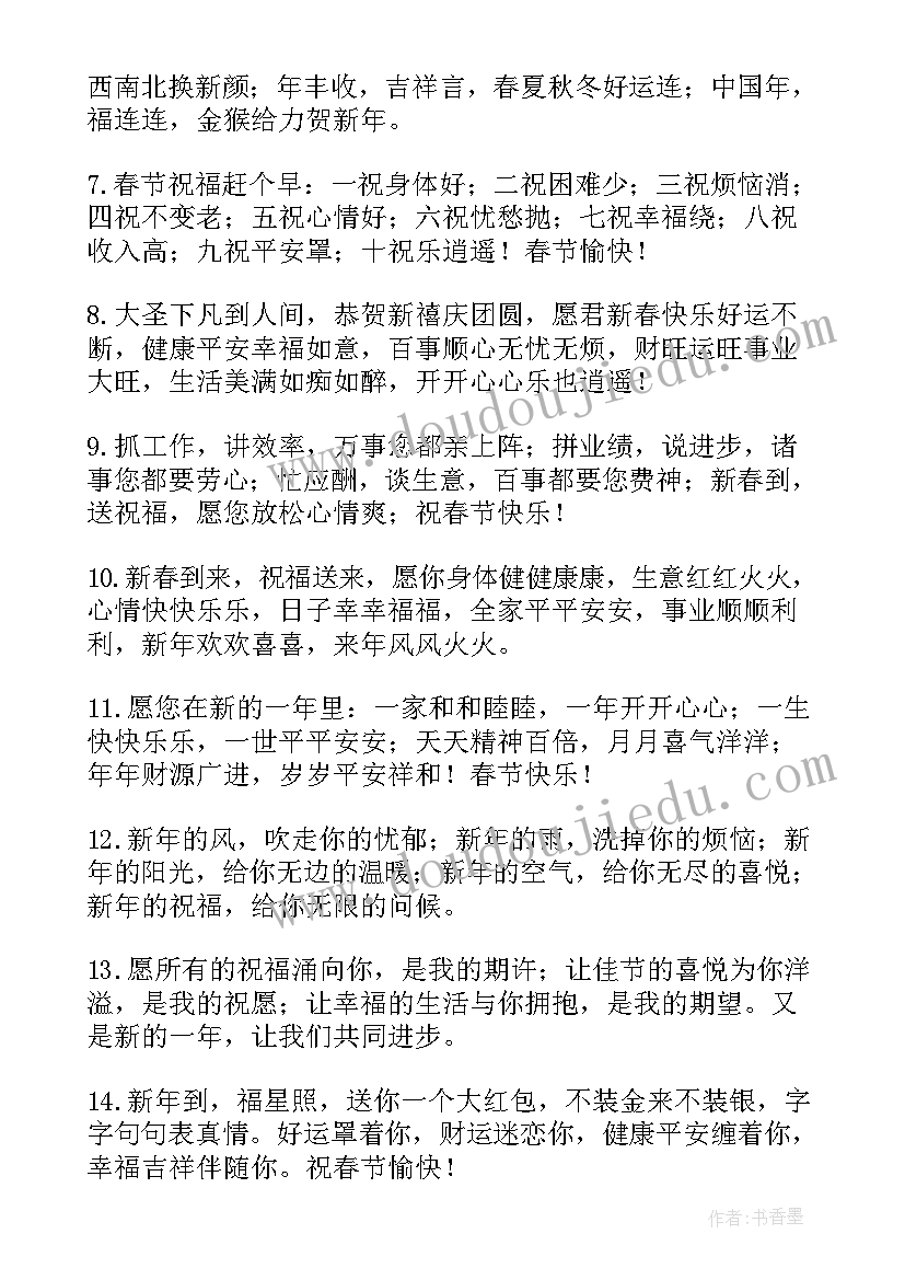 2023年春节祝福语给领导兔年 给领导的春节祝福语(大全6篇)