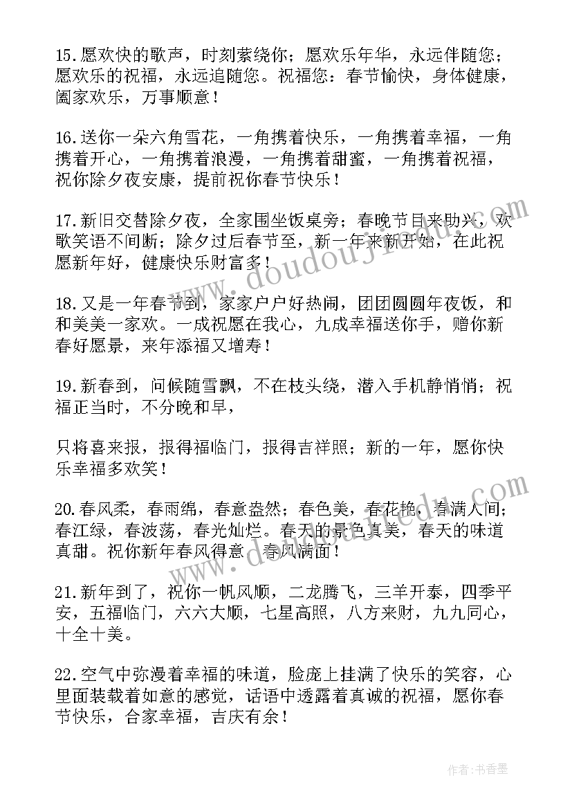 2023年春节祝福语给领导兔年 给领导的春节祝福语(大全6篇)