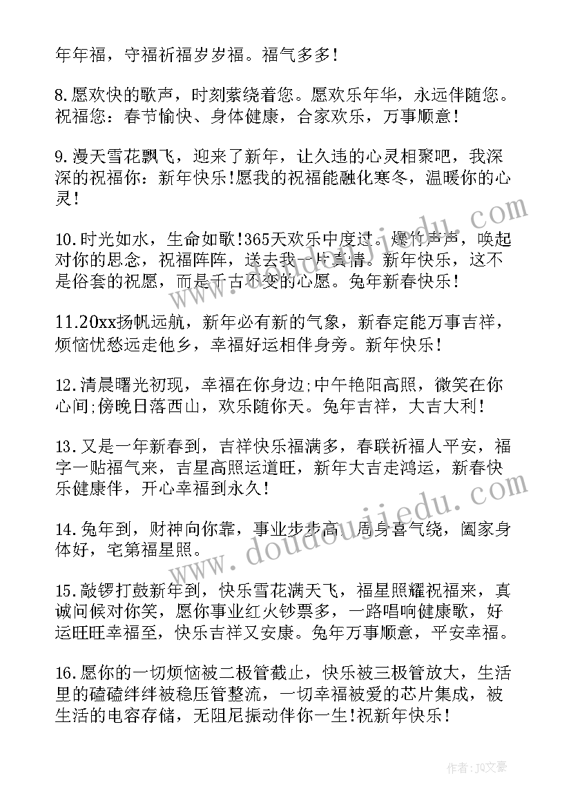 最新兔年送领导祝福语(实用8篇)