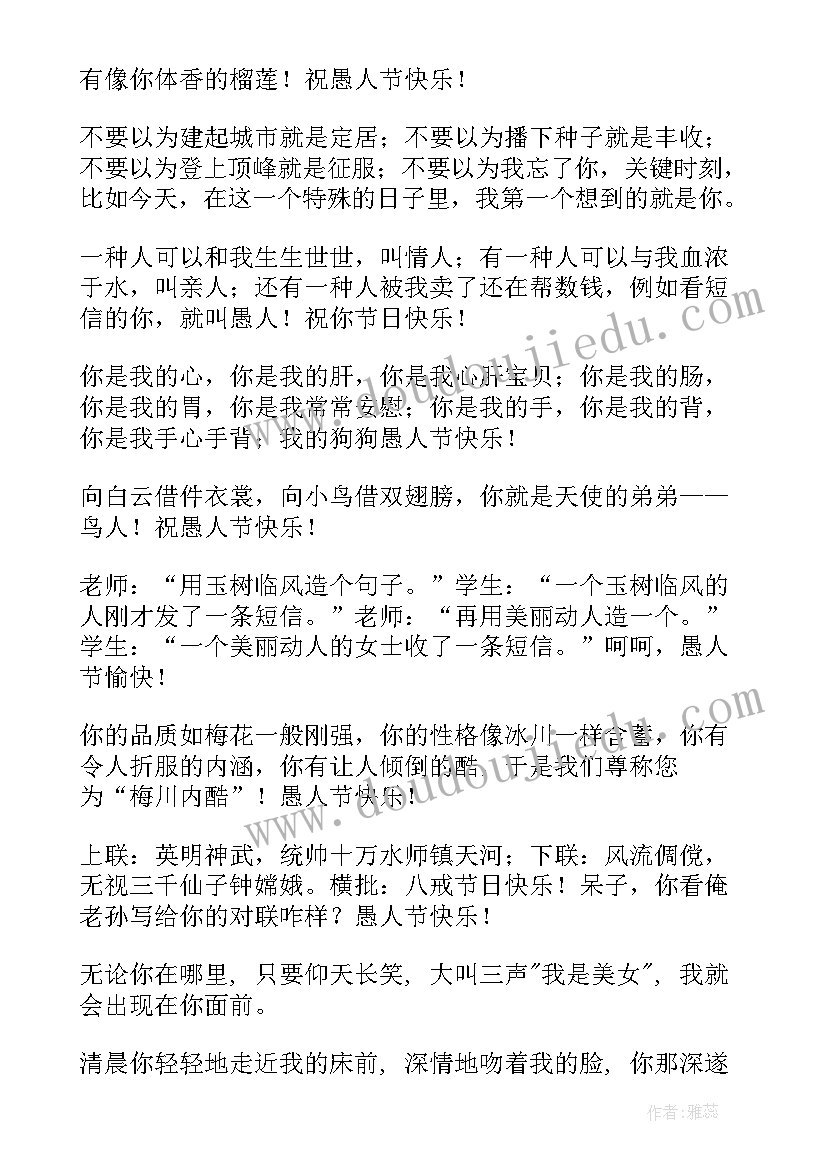 最新愚人节发朋友圈九宫格 愚人节朋友圈祝福语(实用7篇)