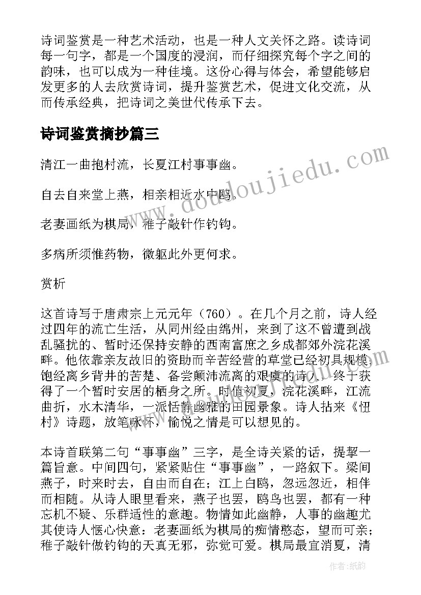 2023年诗词鉴赏摘抄(优质10篇)