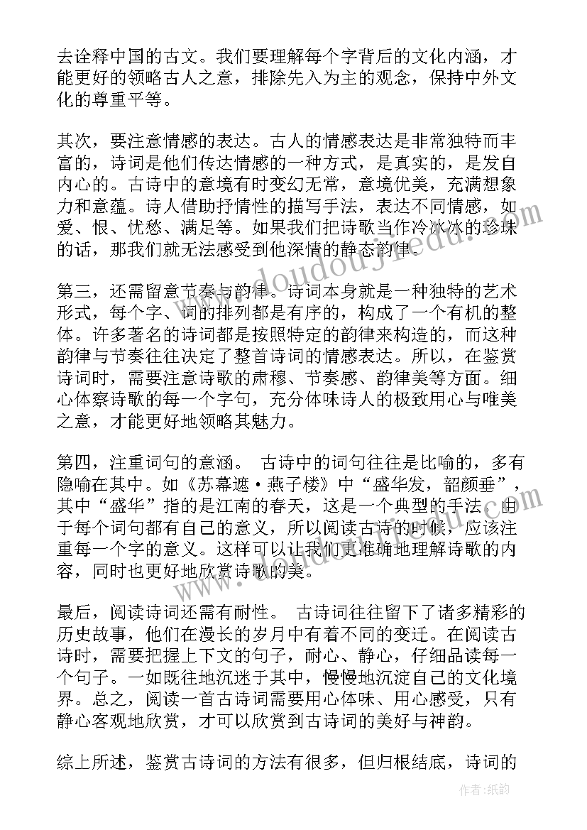 2023年诗词鉴赏摘抄(优质10篇)