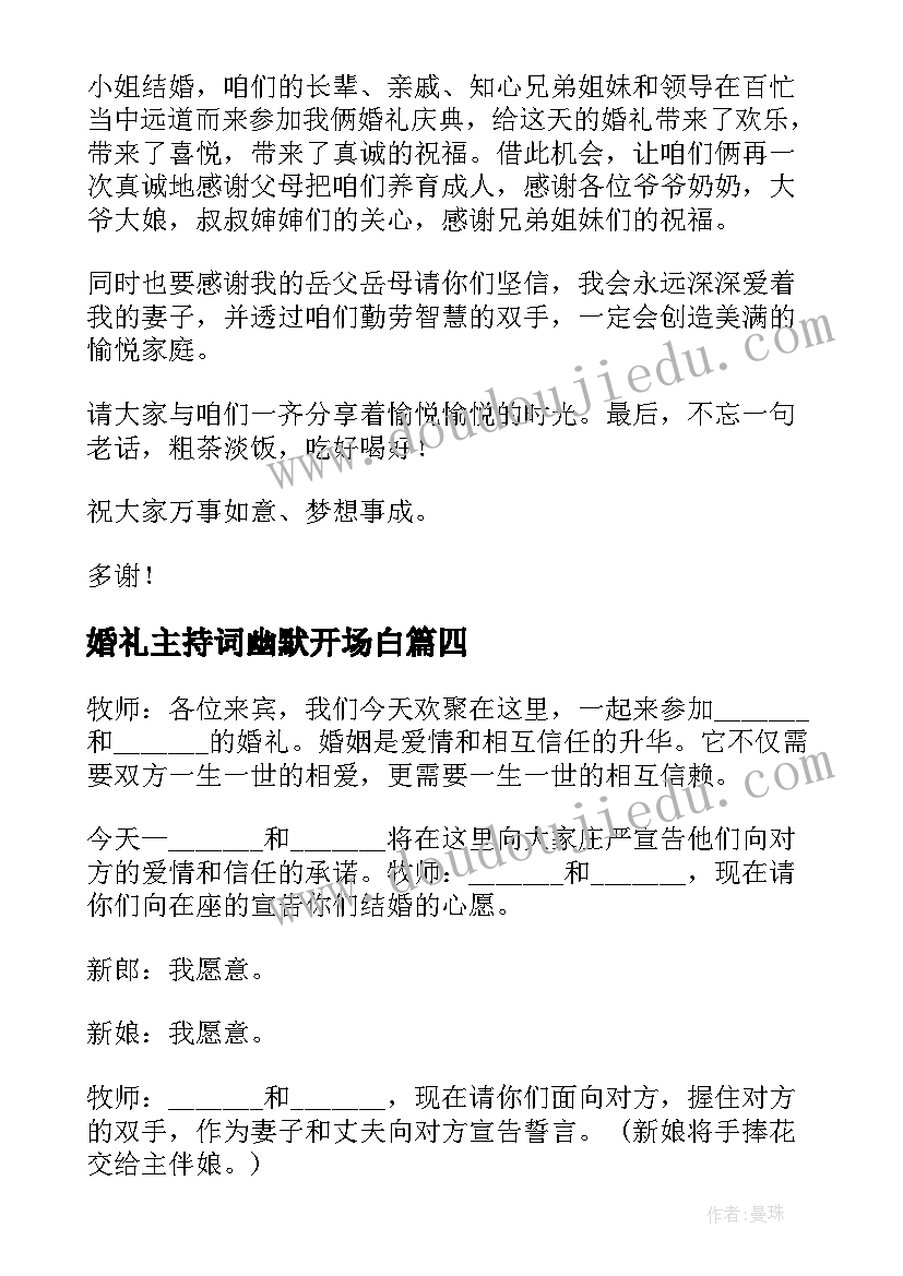 最新婚礼主持词幽默开场白(优质8篇)