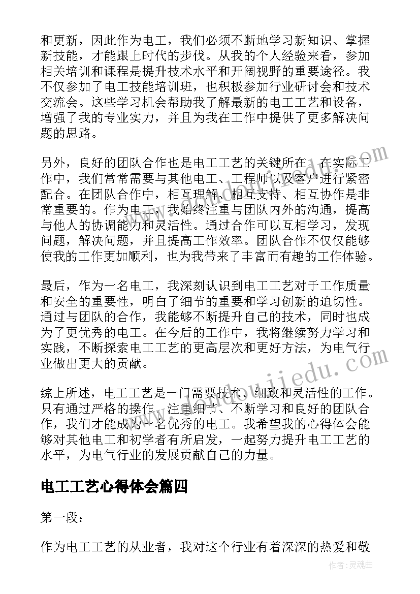 最新电工工艺心得体会(实用5篇)