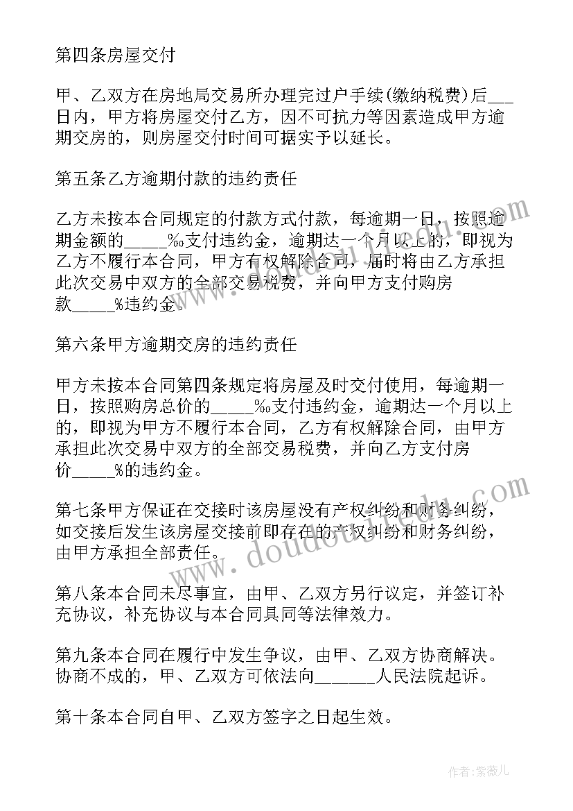 最新二手房买卖合同无房产证免费办理(通用5篇)