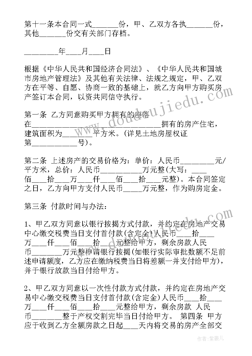 最新二手房买卖合同无房产证免费办理(通用5篇)