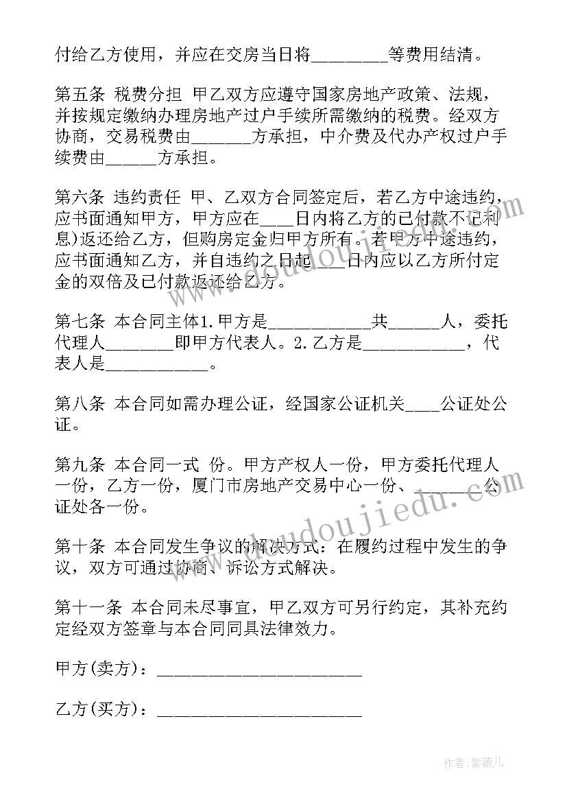 最新二手房买卖合同无房产证免费办理(通用5篇)