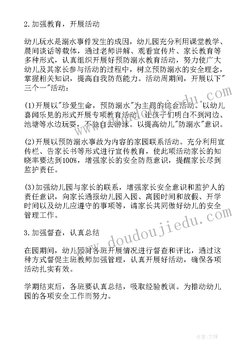 2023年幼儿园防溺水安全演练总结(汇总5篇)